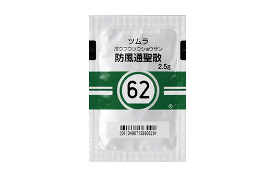 防風通聖散